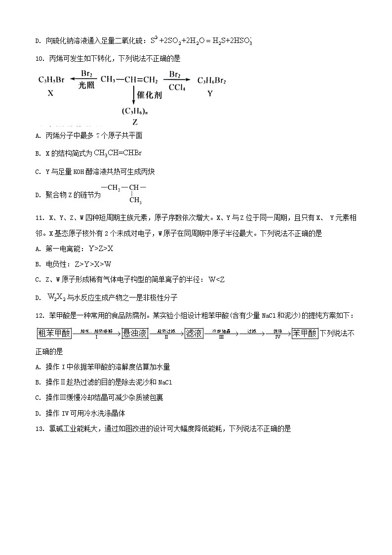 2023年浙江高考化学真题及答案第3页
