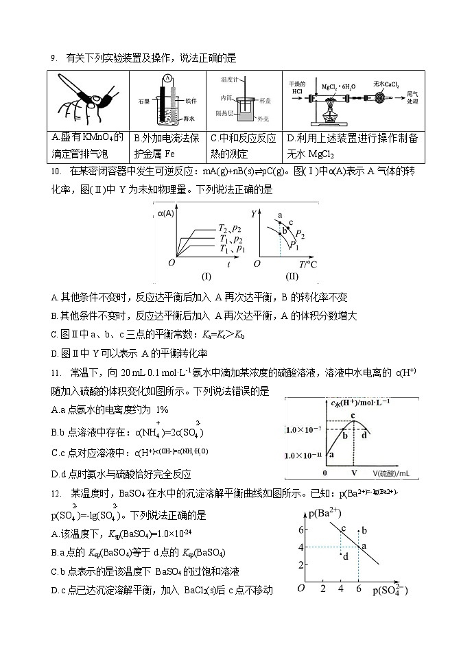 哈三中2023-2024学年度上学期高二学年期末考试化学试卷含答案03