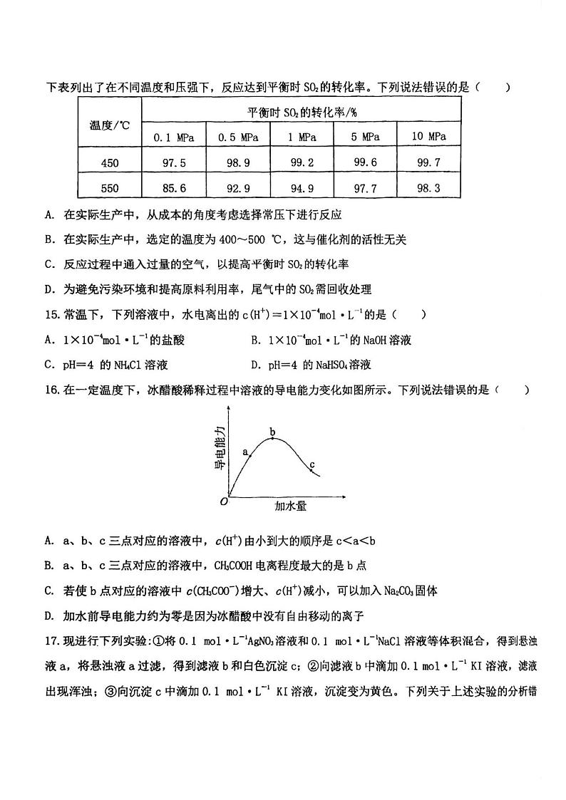 哈师大附中2023-2024学年度高二上学期期期末化学试题含答案第3页