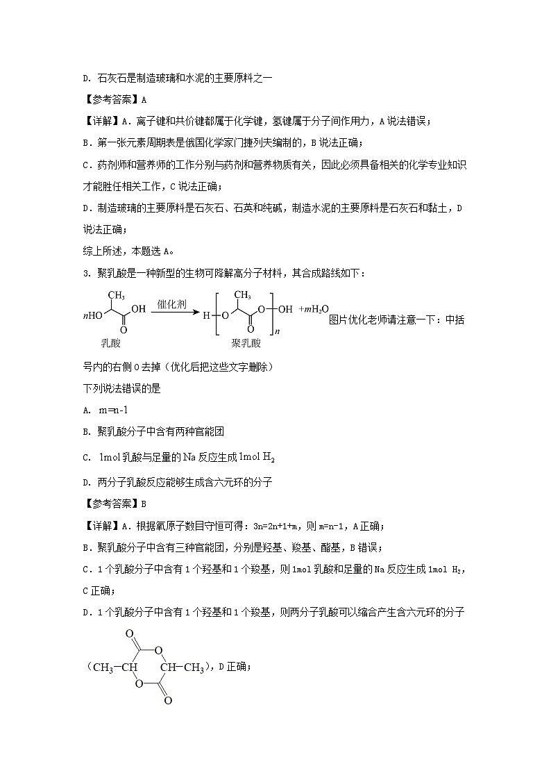 2022年湖南普通高中学业水平选择性考试化学真题及答案02