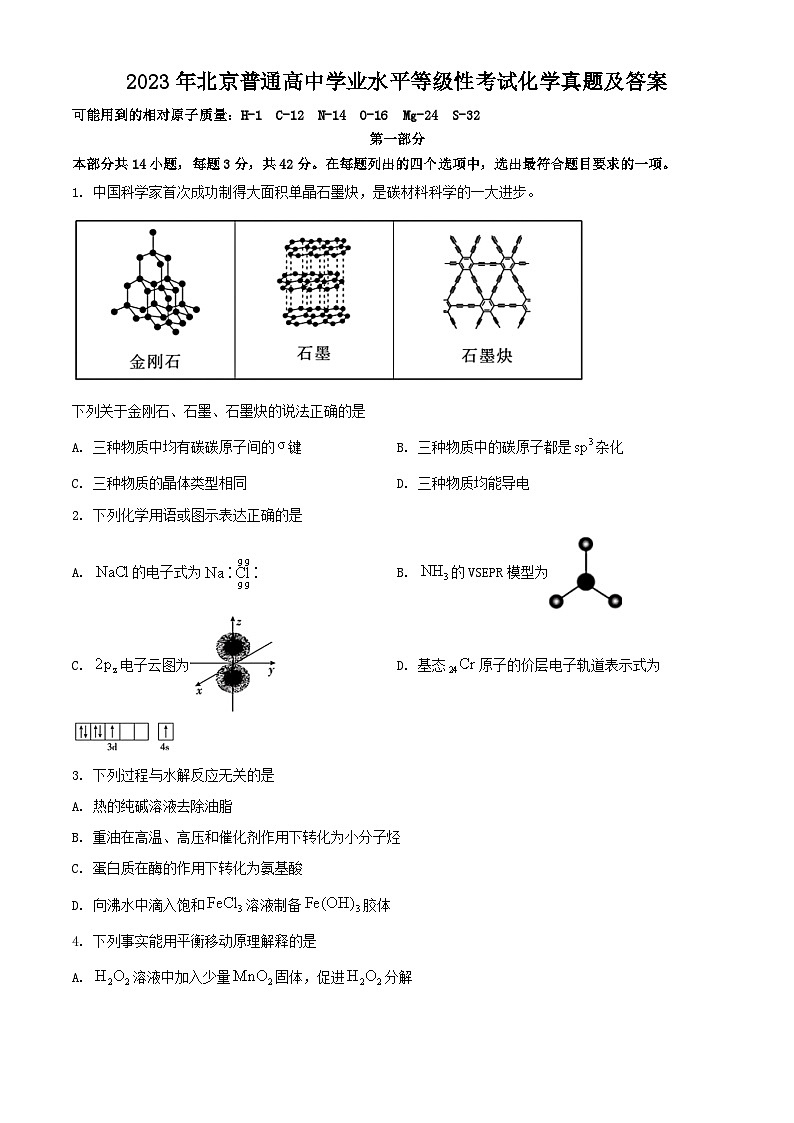 2023年北京普通高中学业水平等级性考试化学真题及答案01