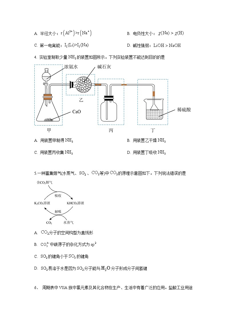江苏省2024年高考化学一轮复习效果检测卷（二）（含解析）02