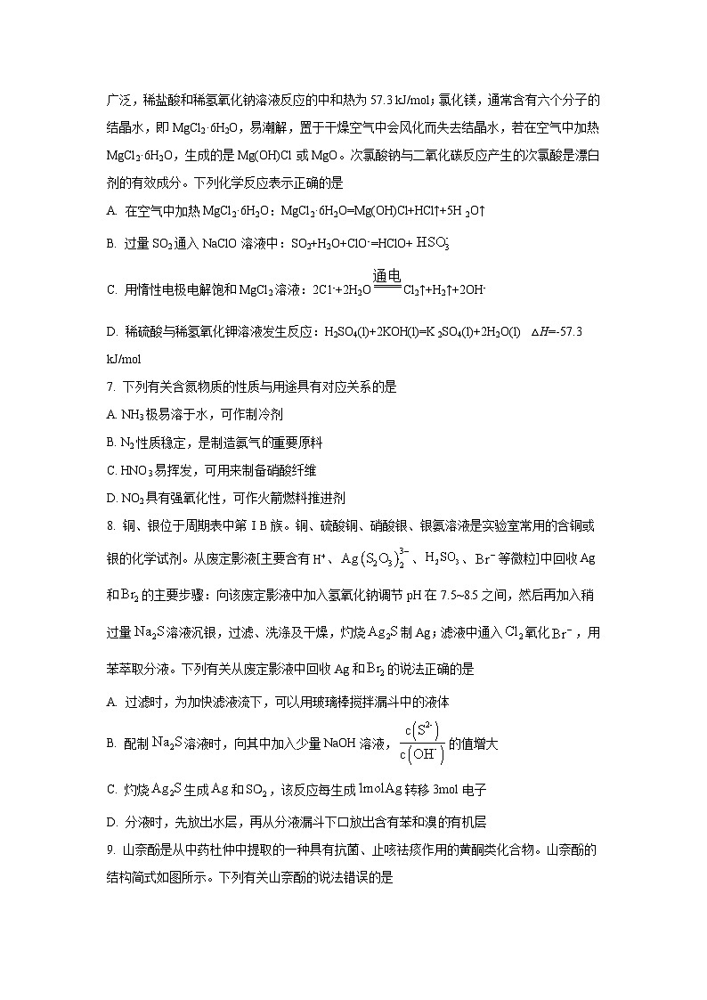 江苏省2024年高考化学一轮复习效果检测卷（二）（含解析）03
