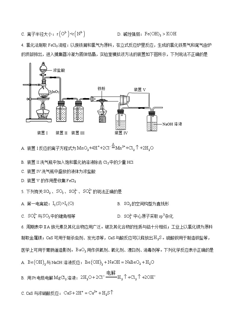 江苏省2024年高考化学一轮复习效果检测卷（一）（含解析）02