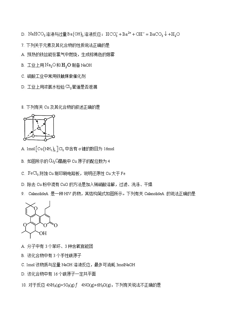江苏省2024年高考化学一轮复习效果检测卷（一）（含解析）03