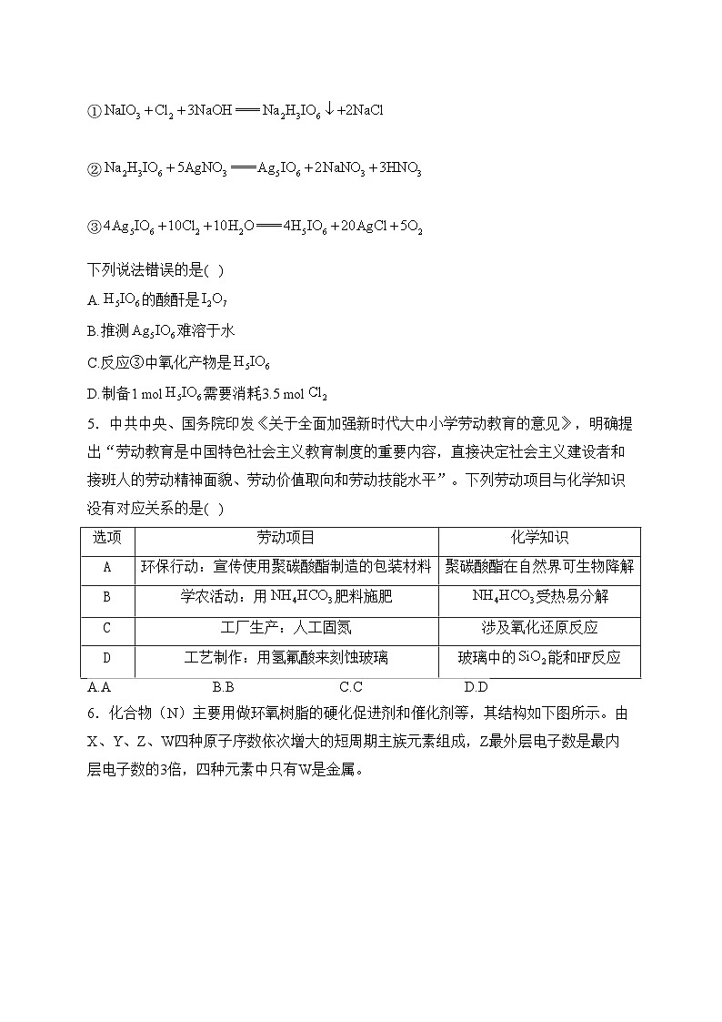 安徽省名校2024届高三上学期11月期中考试化学试卷(含答案)第2页