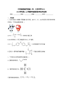 江苏省盐城市盐城一中、大丰中学2023-2024学年高二上学期学情调研联考化学试卷(含答案)