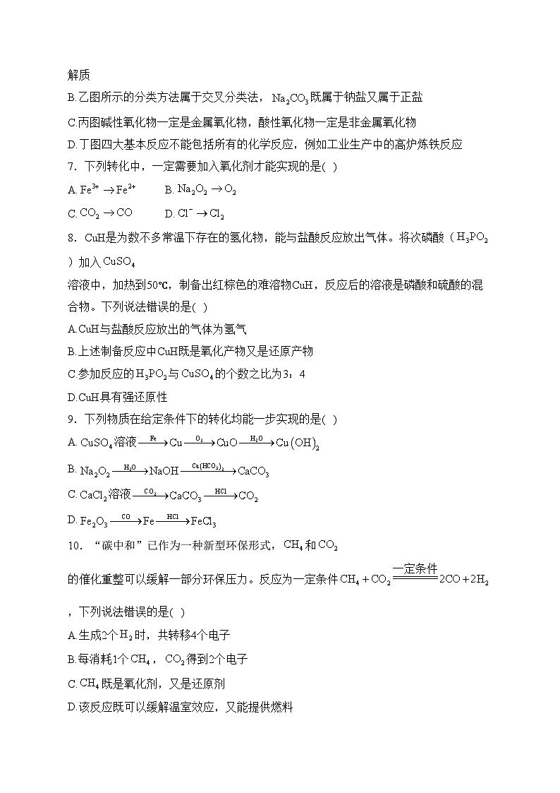 四川省遂宁中学校2023-2024学年高一上学期期中（半期）考试化学试卷(含答案)03