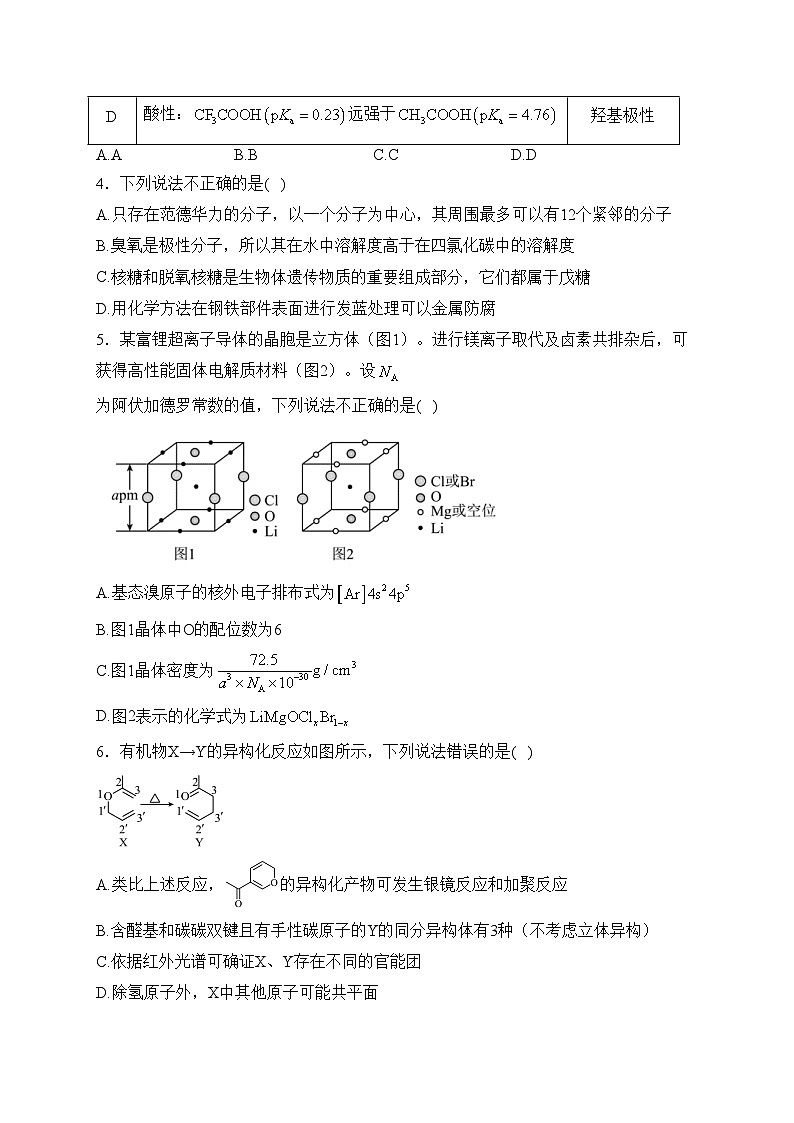 宜丰中学2024届高三上学期12月月考化学试卷(含答案)02