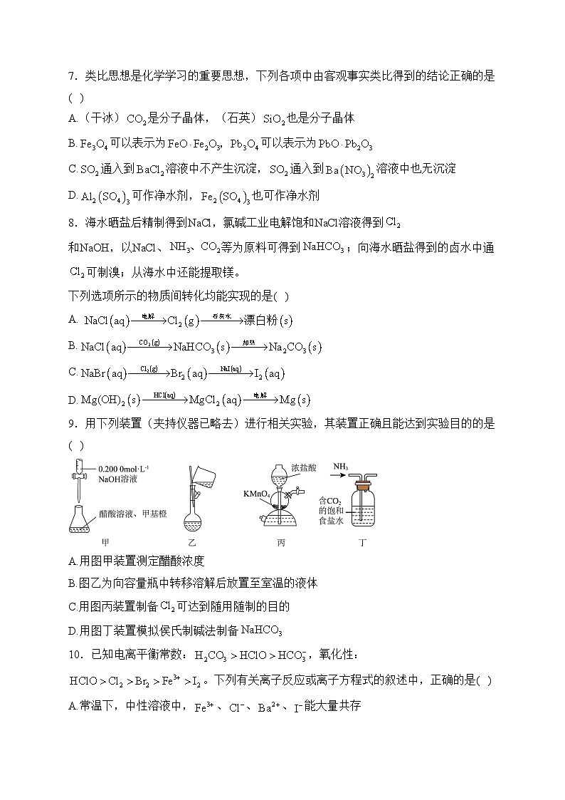 宜丰中学2024届高三上学期12月月考化学试卷(含答案)03