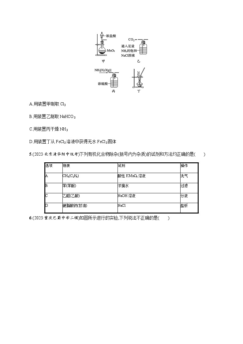 高考化学二轮复习专题10化学实验基础与综合探究含答案第2页