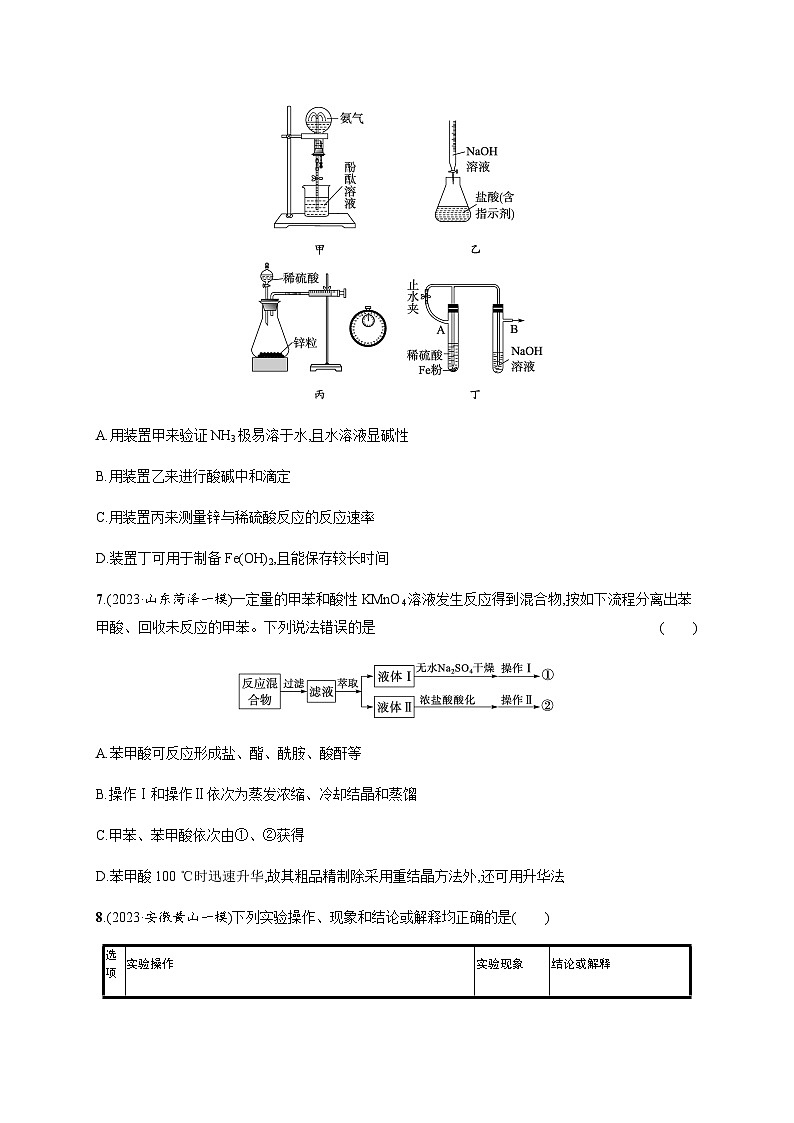 高考化学二轮复习专题10化学实验基础与综合探究含答案第3页