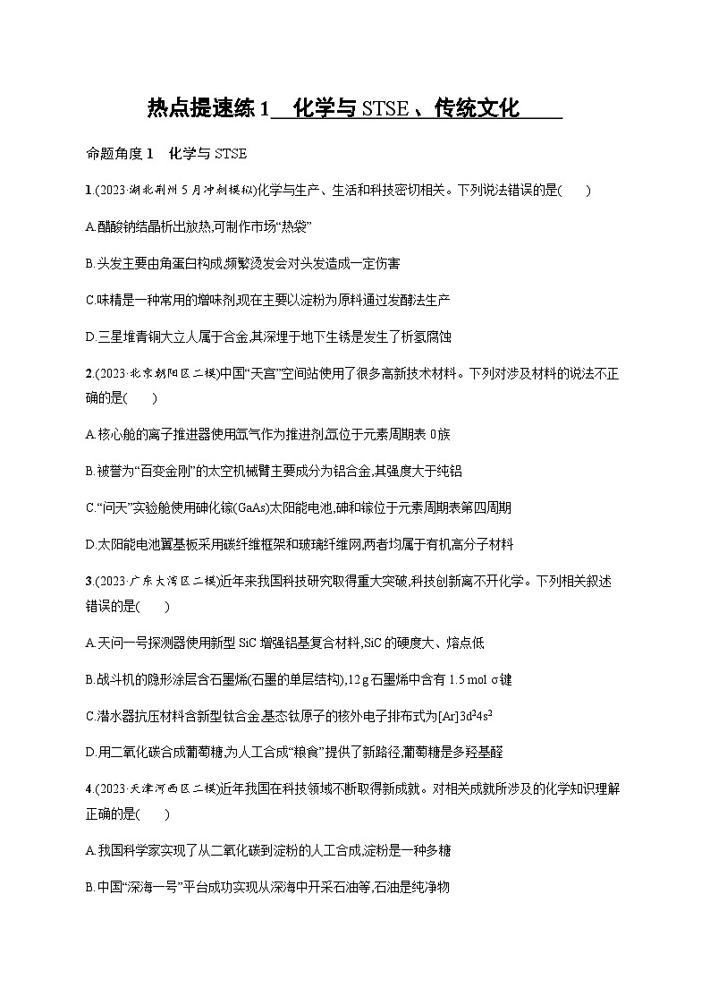 高考化学二轮复习热点提速练含答案第1页
