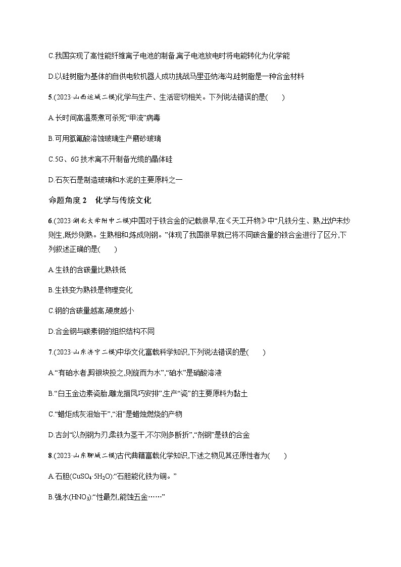 高考化学二轮复习热点提速练含答案第2页