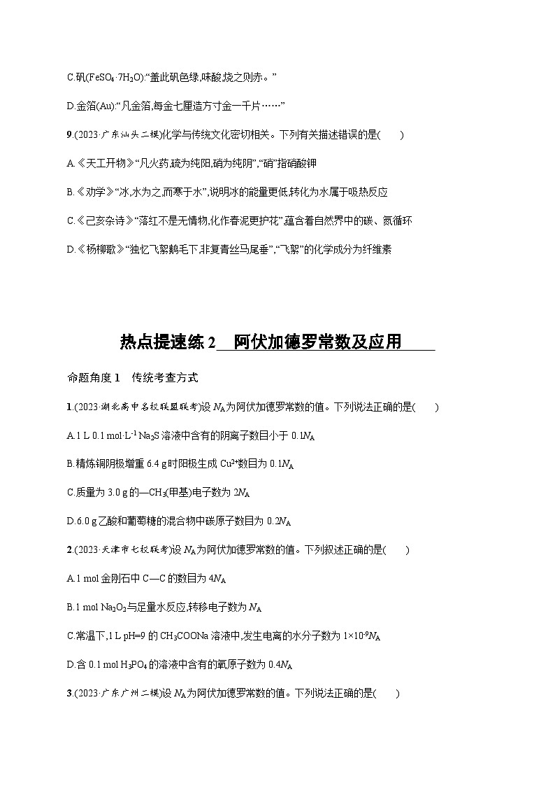 高考化学二轮复习热点提速练含答案第3页