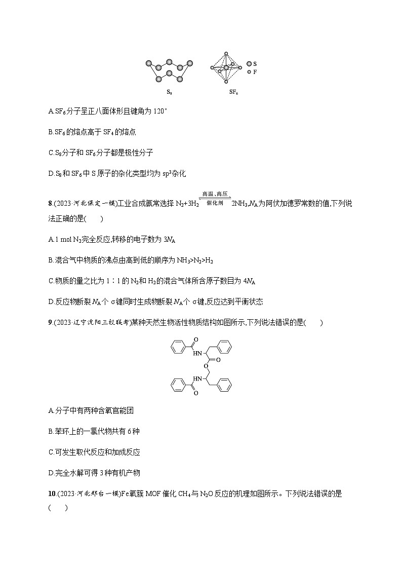 高考化学二轮复习选择题专项练含答案03
