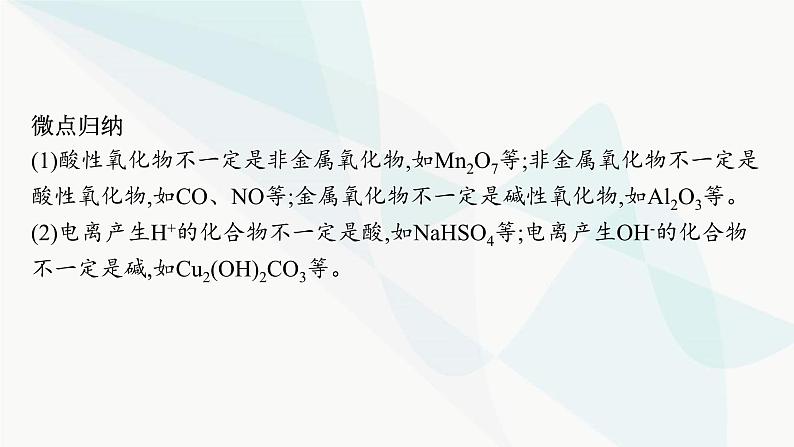 高考化学二轮复习专题1物质的组成、分类及变化课件07