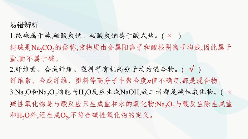 高考化学二轮复习专题1物质的组成、分类及变化课件08