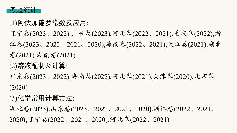 高考化学二轮复习专题2化学计量及其应用课件第3页