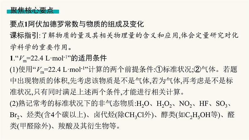 高考化学二轮复习专题2化学计量及其应用课件第5页