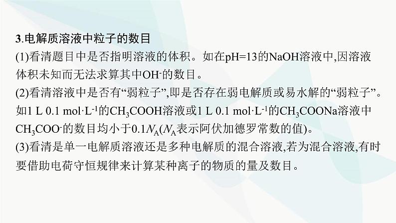 高考化学二轮复习专题2化学计量及其应用课件第7页