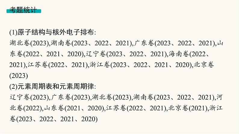 高考化学二轮复习专题5物质结构与性质课件04