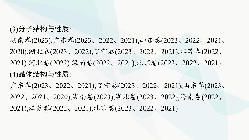 高考化学二轮复习专题5物质结构与性质课件05