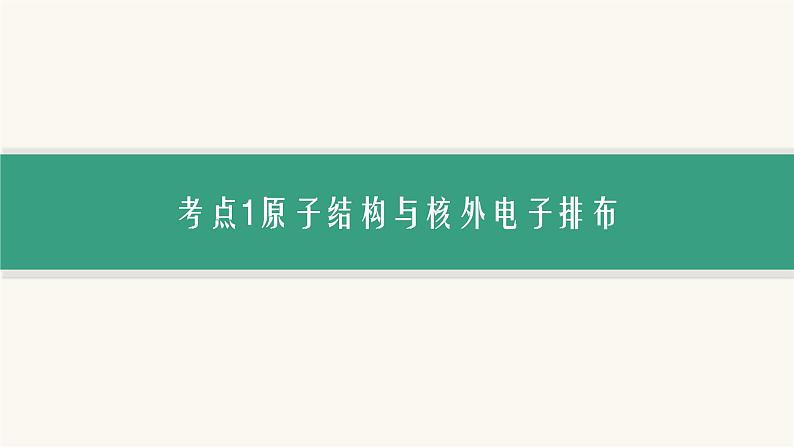 高考化学二轮复习专题5物质结构与性质课件06