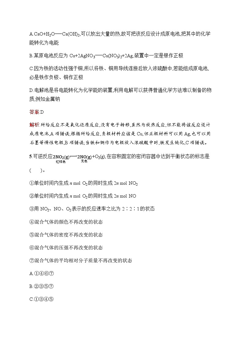 苏教版高中化学必修第二册专题6测评(B)含答案第3页
