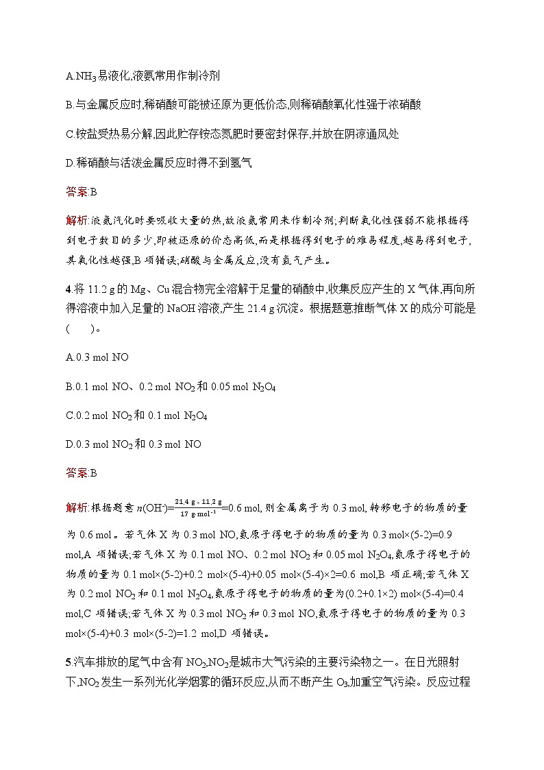 苏教版高中化学必修第二册专题7测评(A)含答案第2页