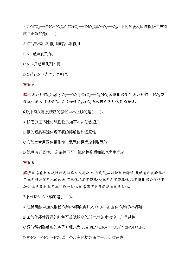 苏教版高中化学必修第二册专题7测评(A)含答案第3页