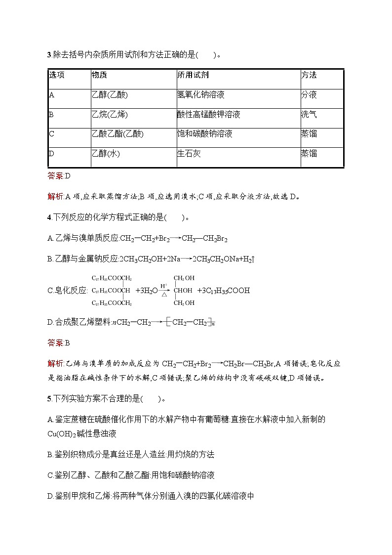 苏教版高中化学必修第二册专题8测评(B)含答案第2页