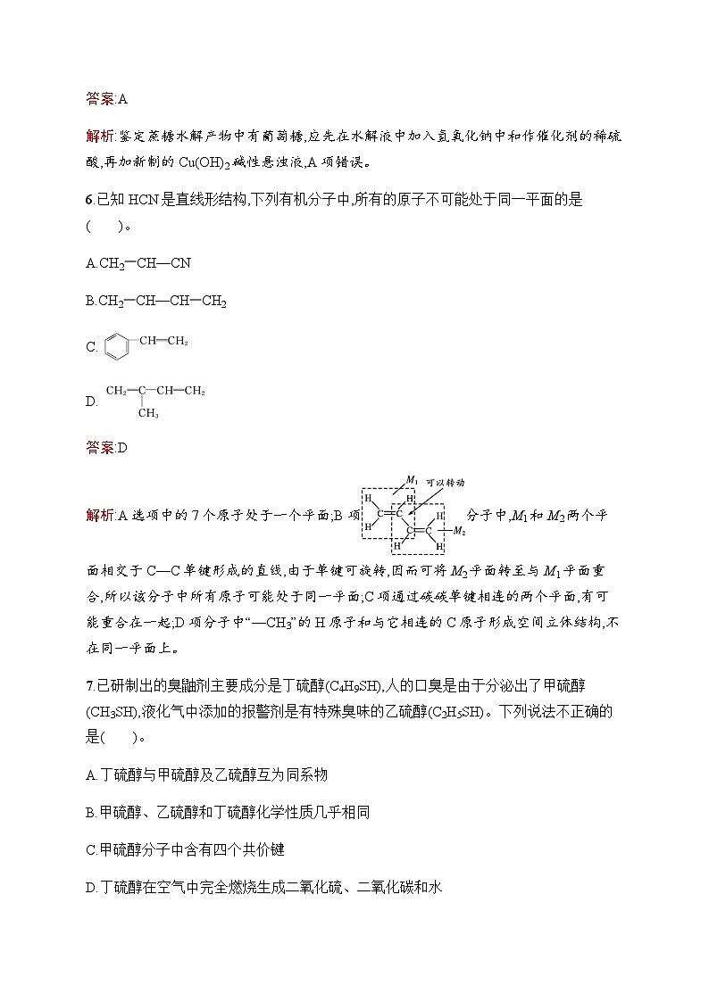 苏教版高中化学必修第二册专题8测评(B)含答案第3页