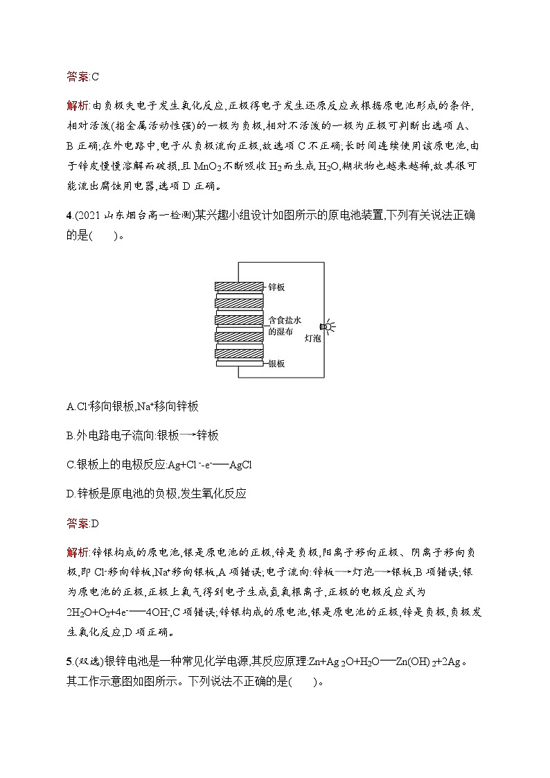 苏教版高中化学必修第二册专题6第3单元第2课时化学电源电解池练习含答案第2页
