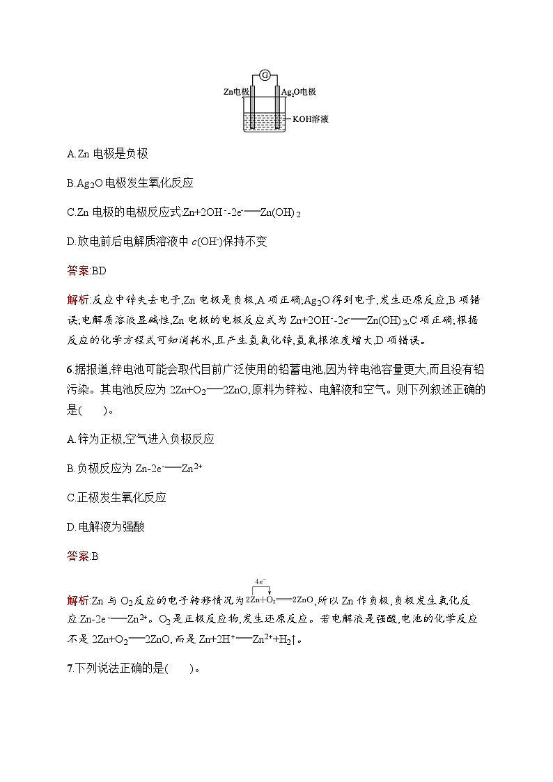 苏教版高中化学必修第二册专题6第3单元第2课时化学电源电解池练习含答案第3页