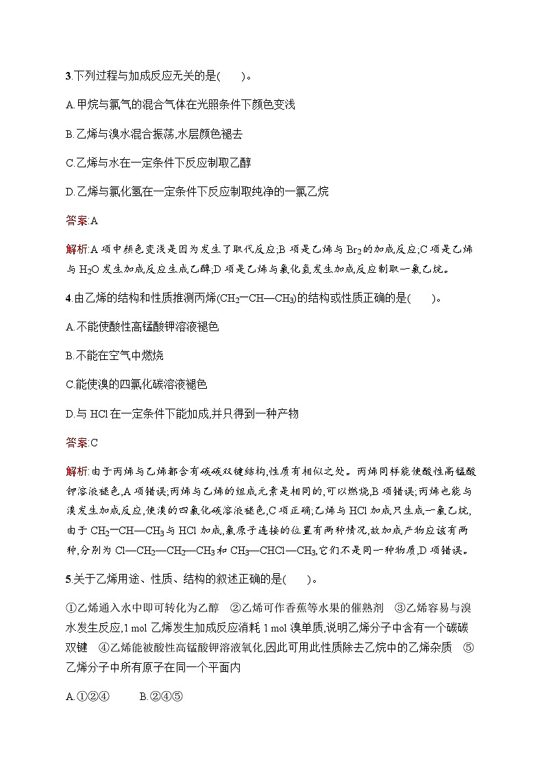 苏教版高中化学必修第二册专题8第1单元第2课时石油炼制乙烯练习含答案第2页