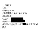 苏教版高中化学必修第二册专题6化学反应与能量变化第1单元第2课时化学反应的限度课件