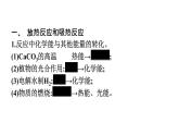 苏教版高中化学必修第二册专题6化学反应与能量变化第2单元化学反应中的热课件