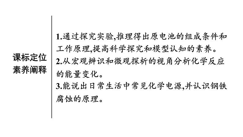 苏教版高中化学必修第二册专题6化学反应与能量变化第3单元第1课时化学能转化为电能课件03