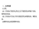 蘇教版高中化學必修第二冊專題6化學反應(yīng)與能量變化第3單元第2課時化學電源電解池課件