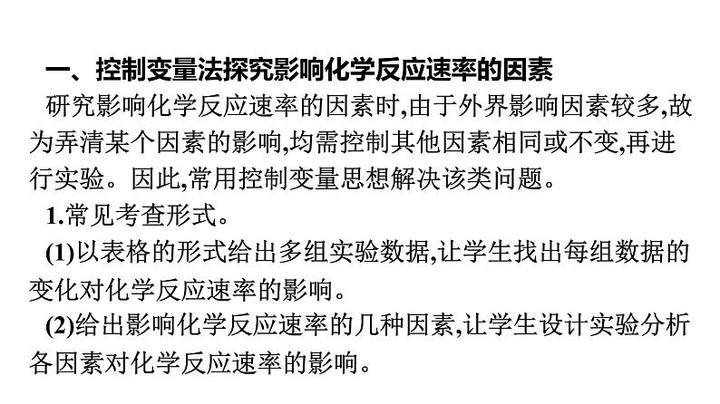 苏教版高中化学必修第二册专题6化学反应与能量变化整合课件06