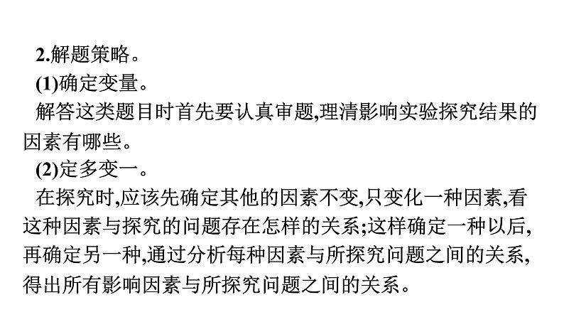 苏教版高中化学必修第二册专题6化学反应与能量变化整合课件07