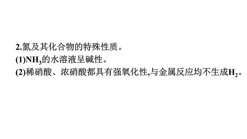 苏教版高中化学必修第二册专题7氮与社会可持续发展整合课件07