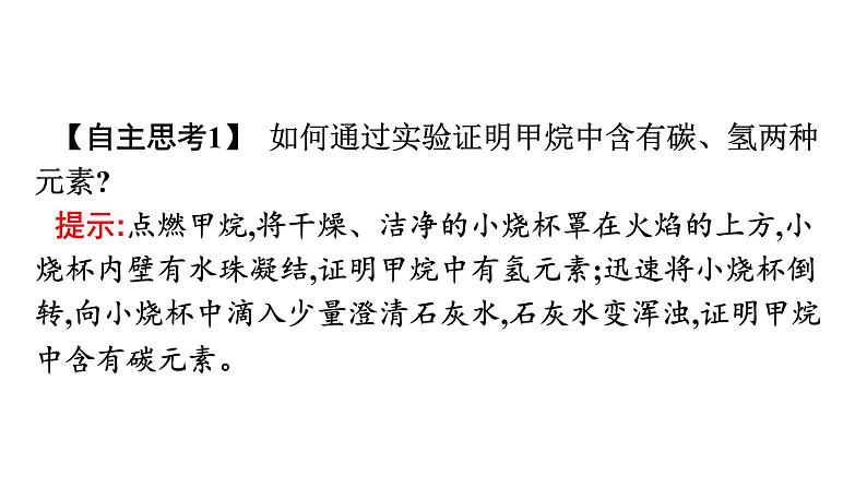 苏教版高中化学必修第二册专题8有机化合物的获得与应用第1单元第1课时天然气的利用甲烷课件07