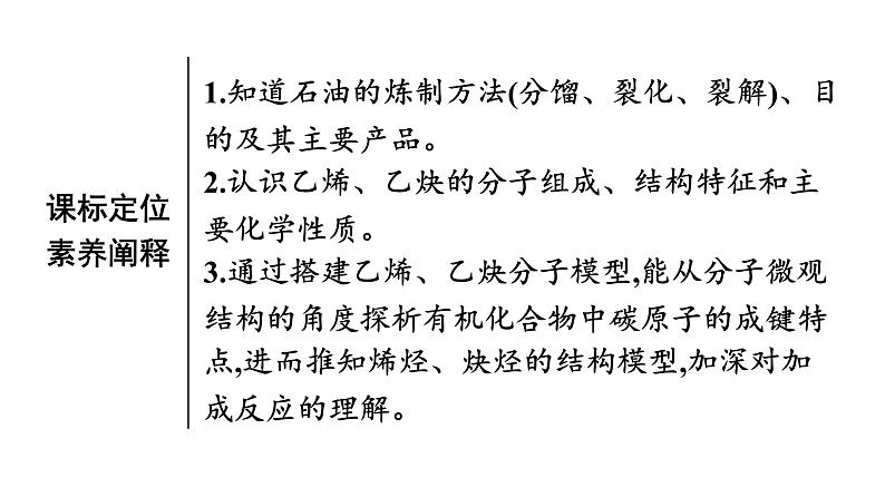 苏教版高中化学必修第二册专题8有机化合物的获得与应用第1单元第2课时石油炼制乙烯课件第3页