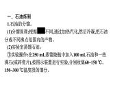苏教版高中化学必修第二册专题8有机化合物的获得与应用第1单元第2课时石油炼制乙烯课件