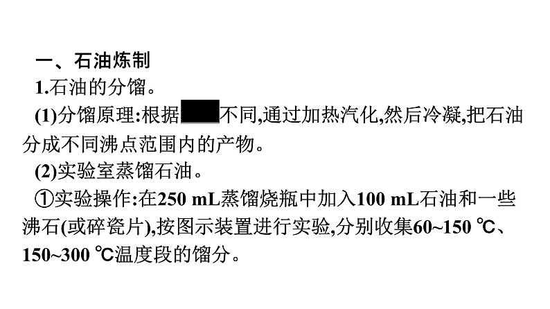 苏教版高中化学必修第二册专题8有机化合物的获得与应用第1单元第2课时石油炼制乙烯课件第5页