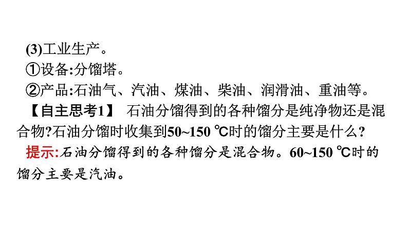 苏教版高中化学必修第二册专题8有机化合物的获得与应用第1单元第2课时石油炼制乙烯课件第7页