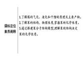 苏教版高中化学必修第二册专题8有机化合物的获得与应用第1单元第3课时煤的综合利用苯课件