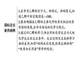 苏教版高中化学必修第二册专题8有机化合物的获得与应用第2单元第1课时乙醇课件